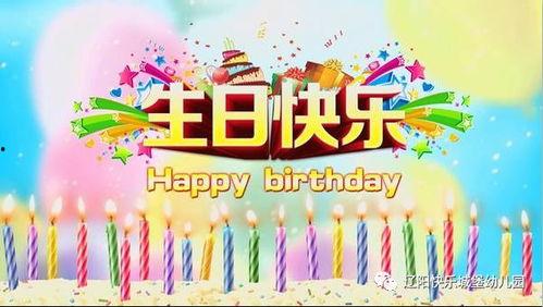 生日快乐短视频祝福,生日快乐，愿你岁月静好
