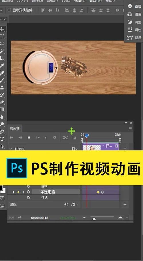 PS制作动画短视频,创意与技术的完美融合