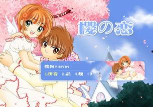 樱之恋漫画,青春校园的浪漫邂逅