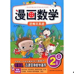 二年级漫画书,二年级成长记