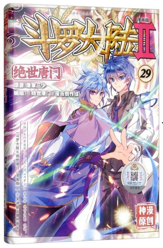 斗罗大陆免费漫画下载,免费漫画下载，探索热血传奇的奇幻世界